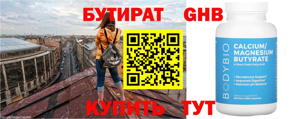 БУТИРАТ BDO 33%  Вход с VPN  Клин 