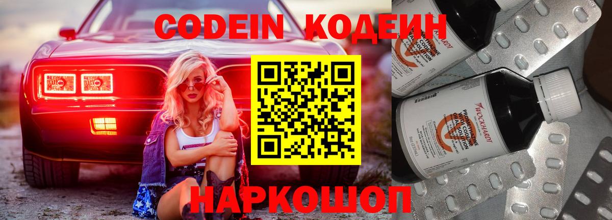 Кодеиновый сироп Lean напиток Lean (лин) Клин