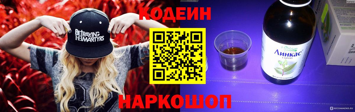 Клин  Codein Purple Drank  Вход с VPN  Кодеин Purple Drank 