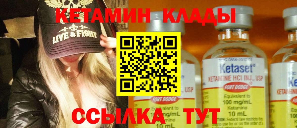 Кетамин VHQ  КЕТАМИН VHQ  Вход с VPN  Клин 